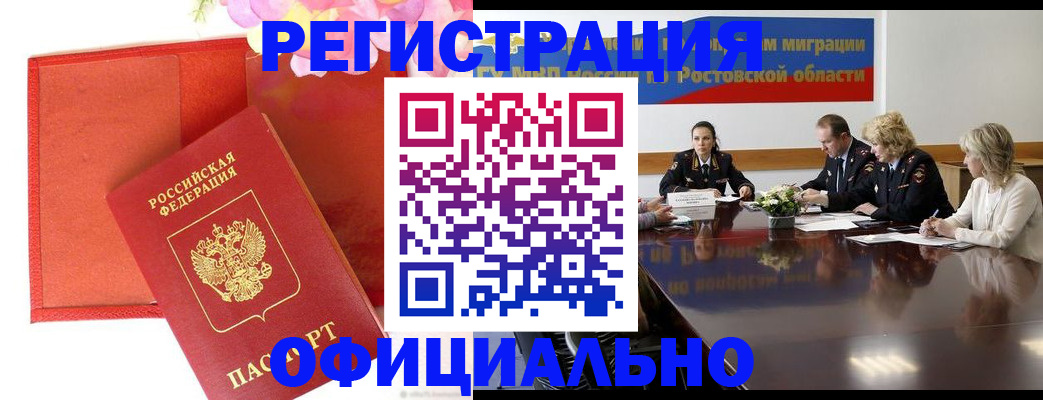 купить прописку в Кореновске
