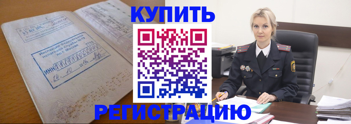 прописка ребенка в Кореновске
