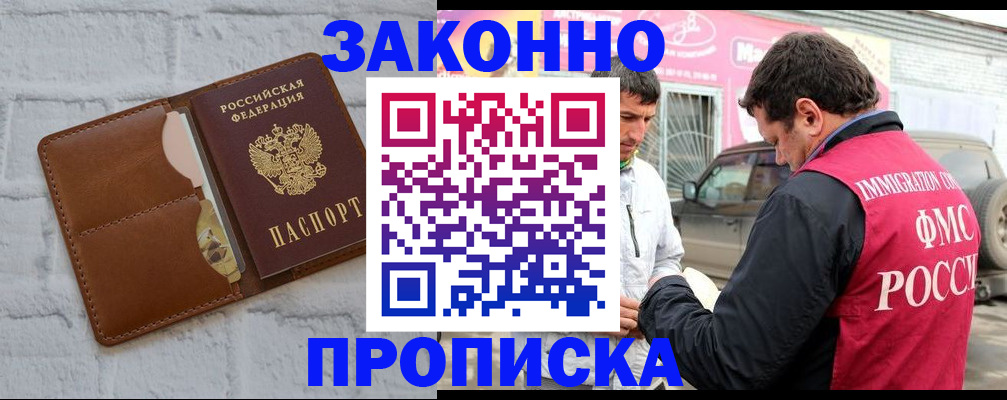 где прописаться в Кореновске