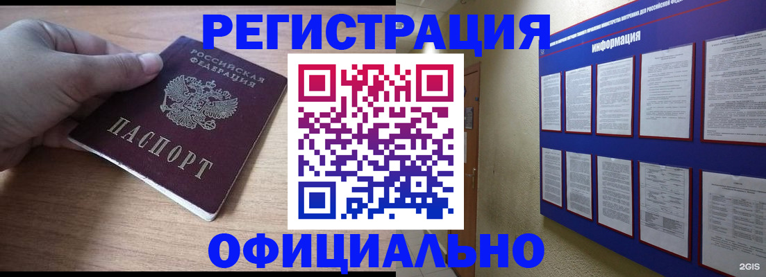 временная регистрация для школы в Кореновске