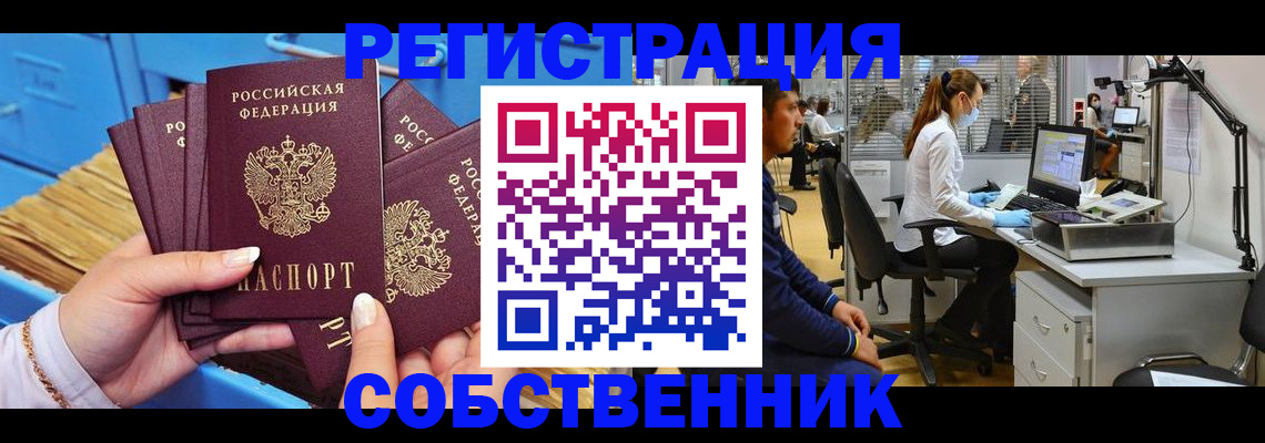 временная регистрация гарантия в Кореновске
